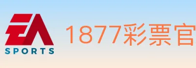 1877彩票官方网站 Logo